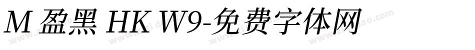 M 盈黑 HK W9字体转换